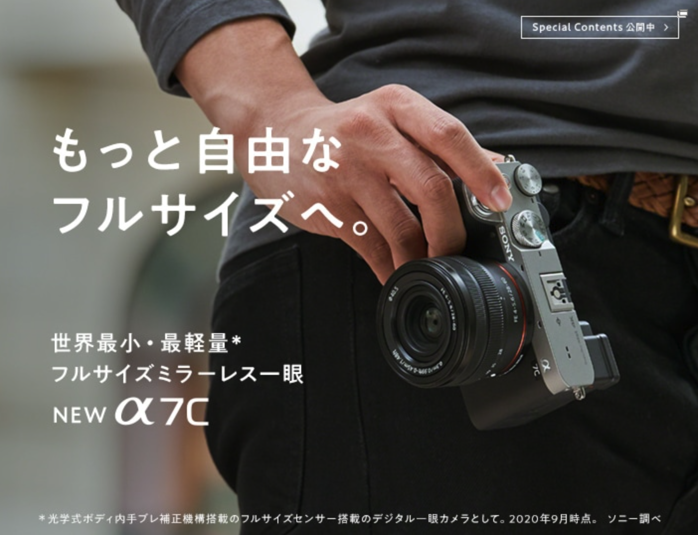 【SONY α7cを発表】市場販売予想価格は本体21万円、新型レンズ